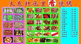 烤烤 菜譜圖片