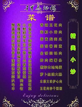 精美菜譜圖片
