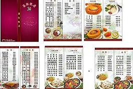 饭店菜谱图片