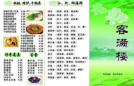 菜譜折頁圖片