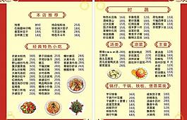 菜單 菜譜圖片