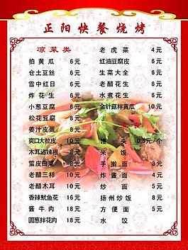 菜單 菜譜圖片