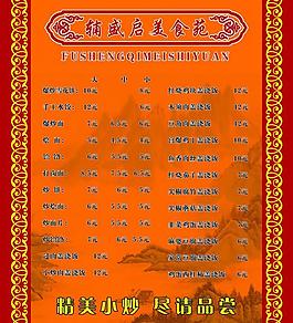 精美菜譜圖片