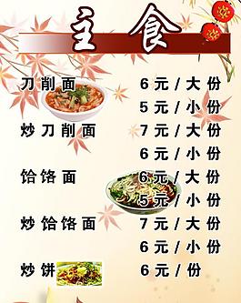 主食菜譜圖片