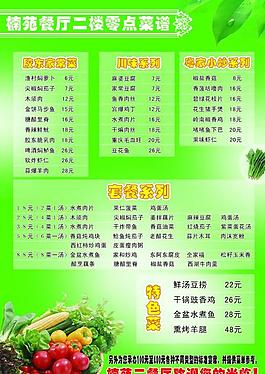 餐廳菜譜圖片