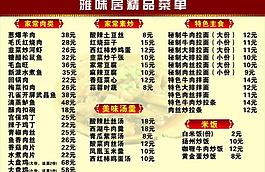 菜單 菜譜圖片