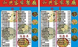 菜單 菜譜圖片