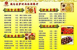 餐廳菜譜圖片