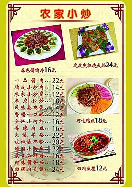 菜單 菜譜圖片