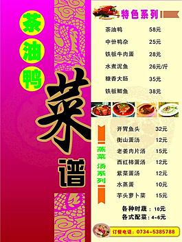 菜單菜譜圖片