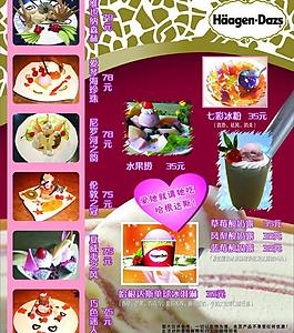哈根達斯菜譜圖片