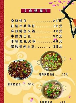 菜單 菜譜圖片