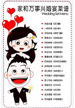 婚宴菜譜圖片