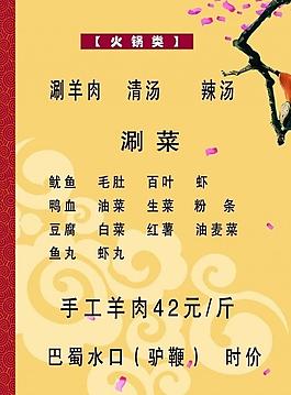 菜單 菜譜圖片
