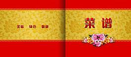 菜單 菜譜圖片