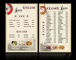 菜單 菜譜圖片