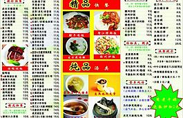 菜單菜譜圖片