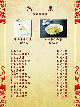 酒店菜譜圖片