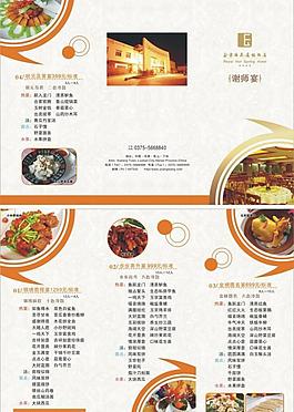 菜譜折頁圖片