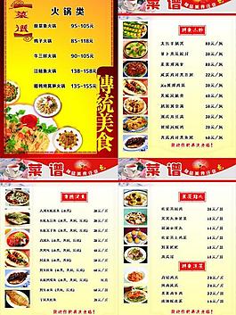 菜單菜譜圖片