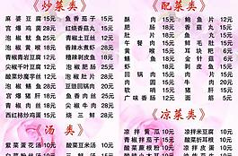 菜譜模板圖片