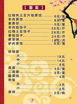 菜單 菜譜圖片