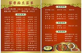 饭店菜谱图片