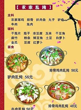 菜單 菜譜圖片