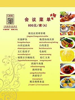 菜譜內(nèi)頁圖片