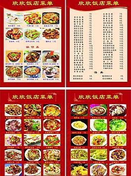 菜單菜譜圖片