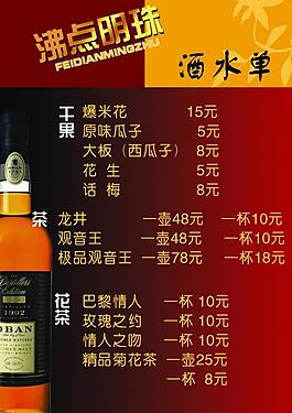 酒吧 菜譜圖片