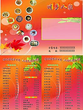 菜譜模板圖片