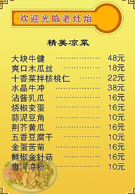 菜單菜譜圖片