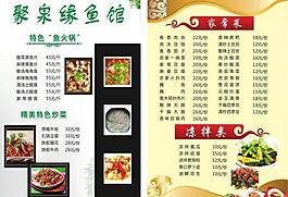 菜單 菜譜圖片
