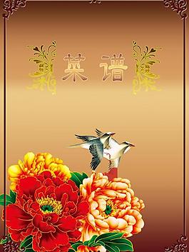 菜譜封皮圖片