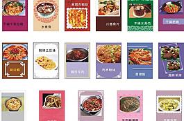 菜單菜譜圖片
