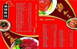 菜单 菜谱图片