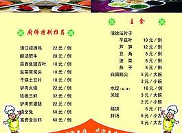 菜譜模板圖片