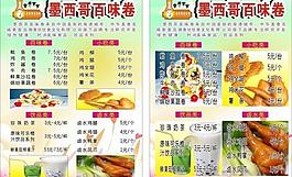 菜單 菜譜圖片