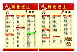 菜單 菜譜圖片