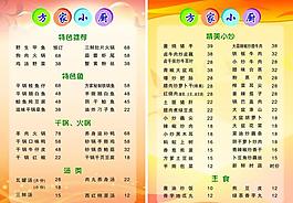 菜單菜譜圖片