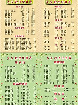 菜單 菜譜圖片
