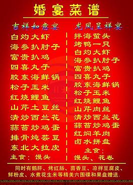 饭店 菜谱图片