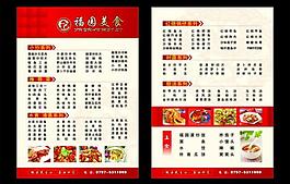 菜單 菜譜圖片