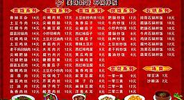 菜單菜譜圖片