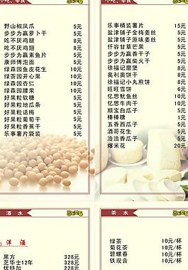 菜單 菜譜圖片
