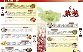 菜谱内页图片