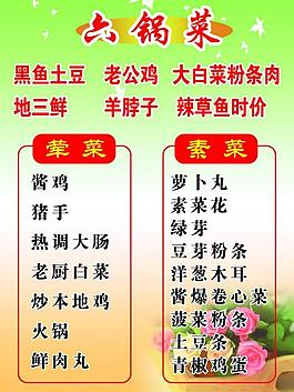 菜單菜譜圖片