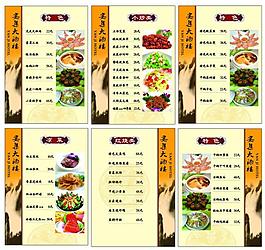 菜單菜譜圖片