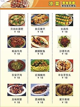 時(shí)尚菜譜圖片